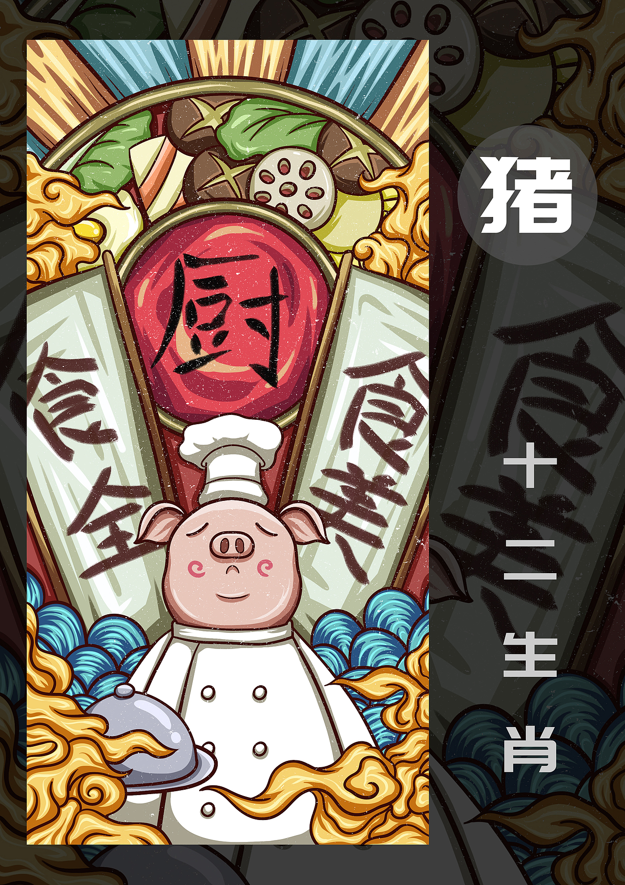 国潮十二生肖插画（图ZMjE3MjgyNjky） - 商业插画 - 站酷设计师萝卜C12原创素材 - 站酷ZCOOL