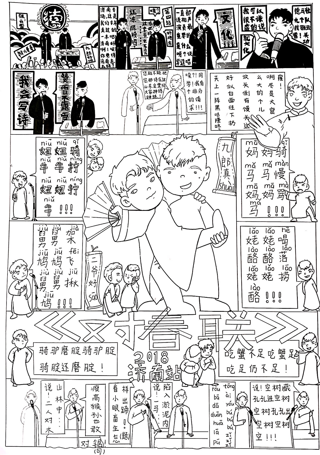 《德云社-对春联》（图ZMjMwMzU4MTE2） - 创作习作 - 站酷设计师正在画画的张好美原创素材 - 站酷ZCOOL