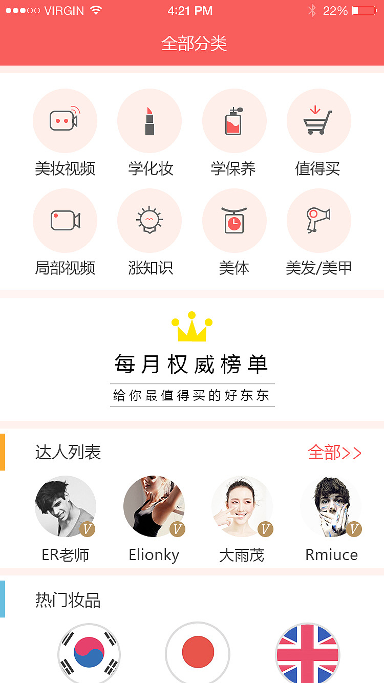美问美答 视频类APP