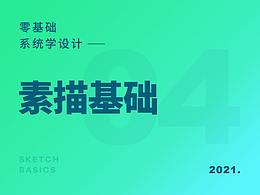 平面构成