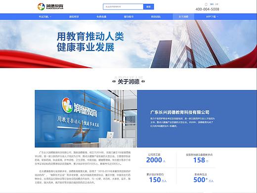 企业官网-关于我们-医疗教育网页设计（PC+移动）