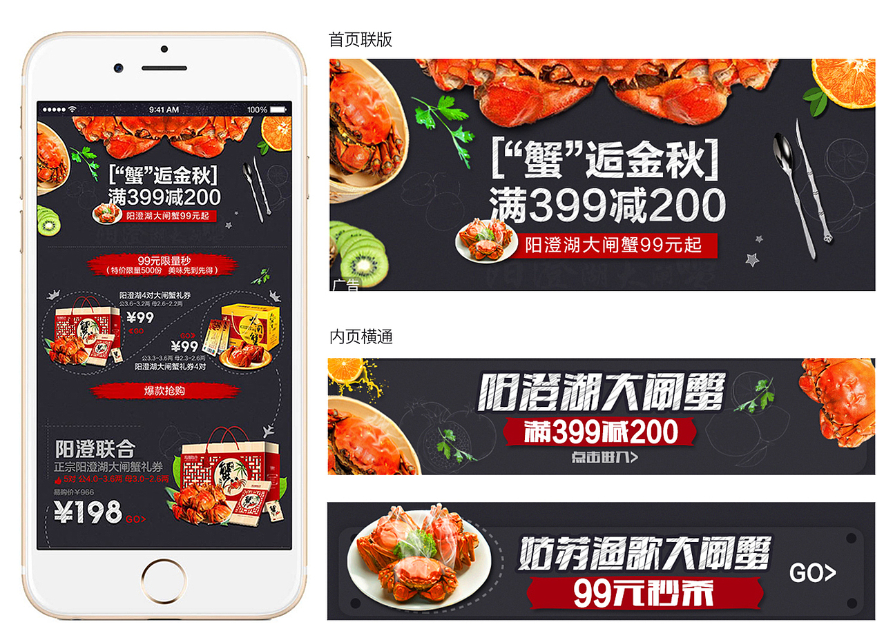 苏宁易购电商-大闸蟹页面（图ZNjExMzcwNjg=） - 电商 - 站酷设计师瘦瘦的多肉原创素材 - 站酷ZCOOL