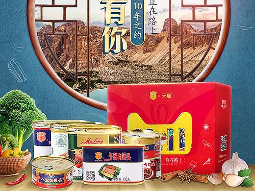 梅林双十一礼盒详情页