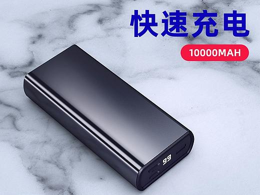 移动电源