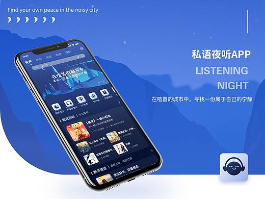 私语夜听app
