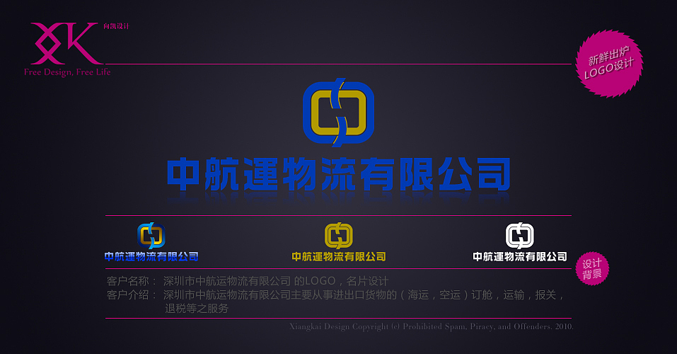 中行运物流有限公司|LOGO