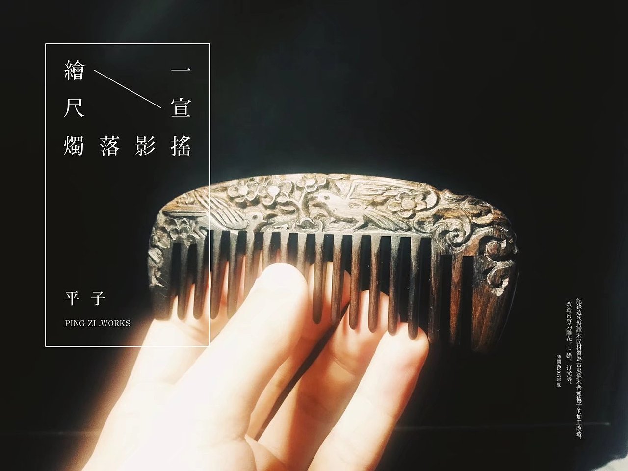 普通木梳子改造计划（图ZODQ0MjEzMTY=） - 工艺品设计 - 站酷设计师情声悠扬原创素材 - 站酷ZCOOL
