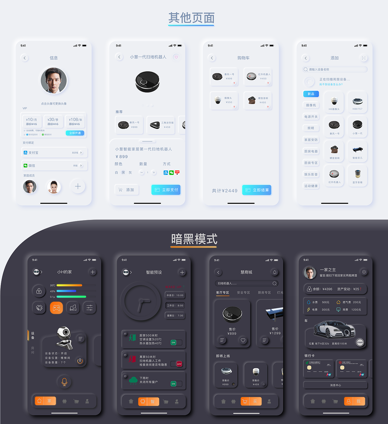 新拟态-慧家APP设计