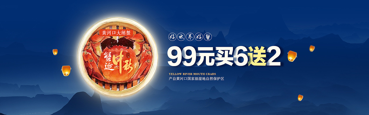 大闸蟹专题banner