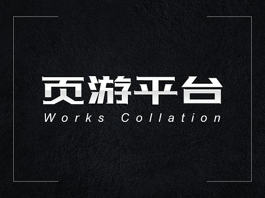 页游平台