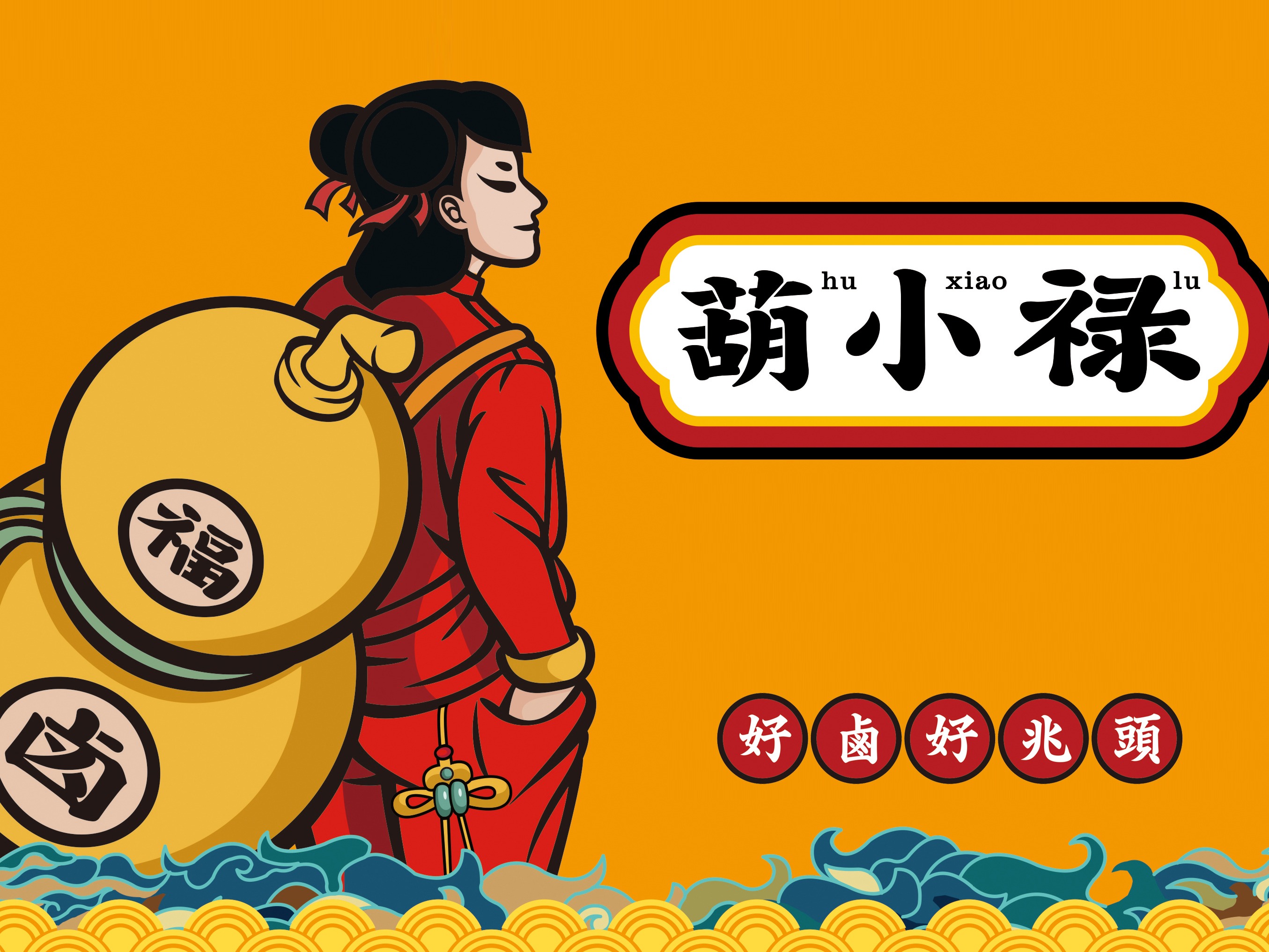 喜欢的