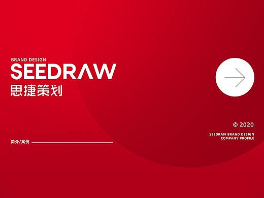 思捷策划有限公司-简介