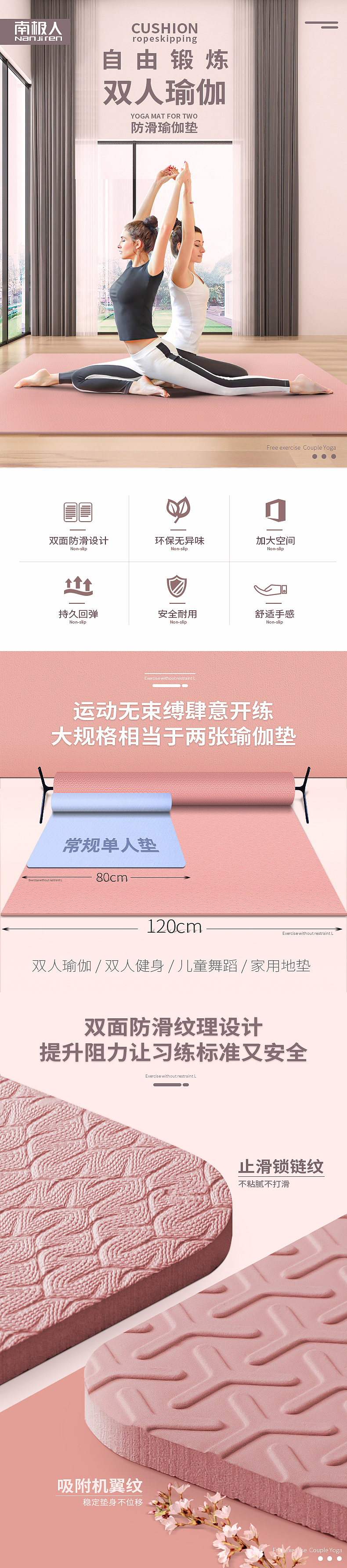 双人瑜伽垫详情页