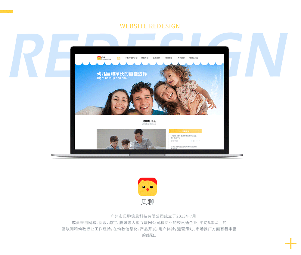 贝聊科技-Redesign（图ZNzE1NDEyMTY=） - 企业官网 - 站酷设计师sHenni原创素材 - 站酷ZCOOL