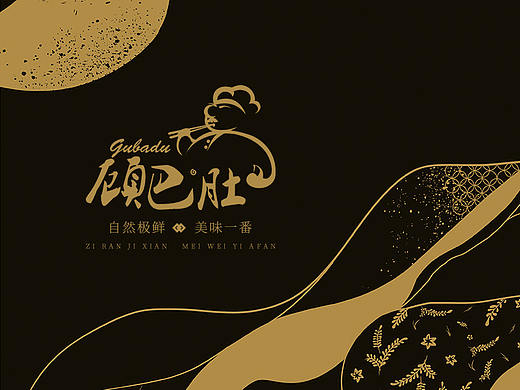 [ 顾巴肚 GU BA DU ]   包装设计 / 菜单设计