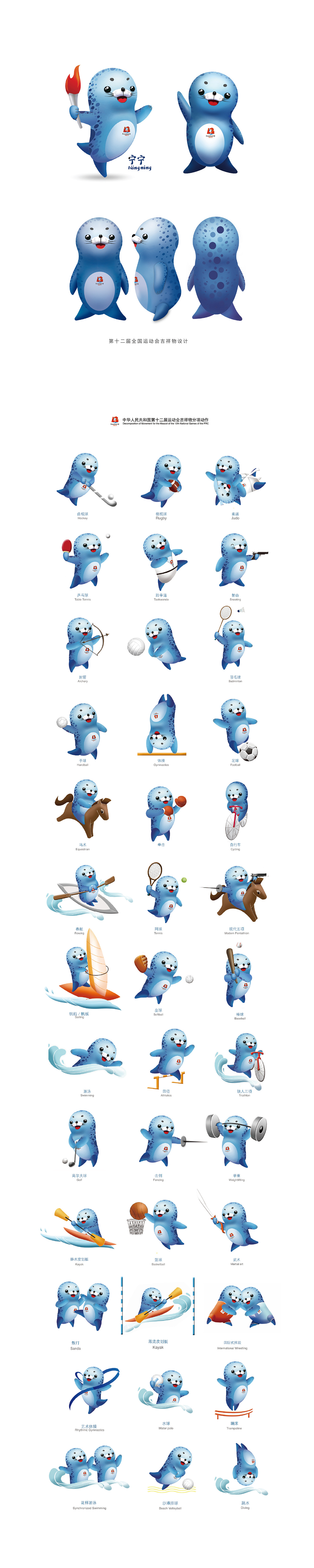 第十二届全国运动会吉祥物设计——宁宁