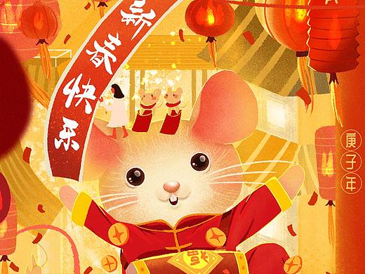 鼠年快乐