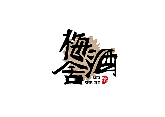 5月字体设计（图ZMjA4MDY5MDg0） - 字体/字形 - 站酷设计师焕焕信品原创素材 - 站酷ZCOOL
