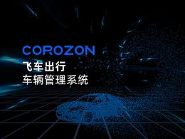 車輛管理系統(tǒng)【移動(dòng)端】