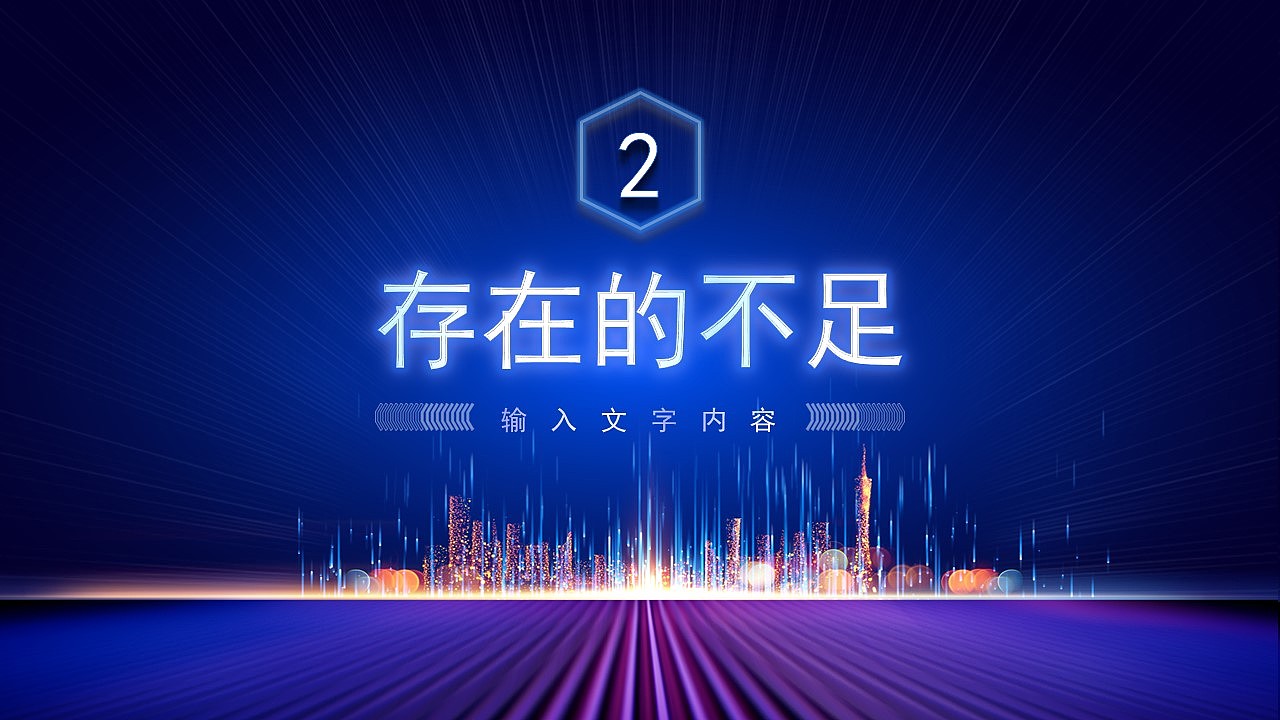 新征程创未来蓝色大气工作总结PPT模板