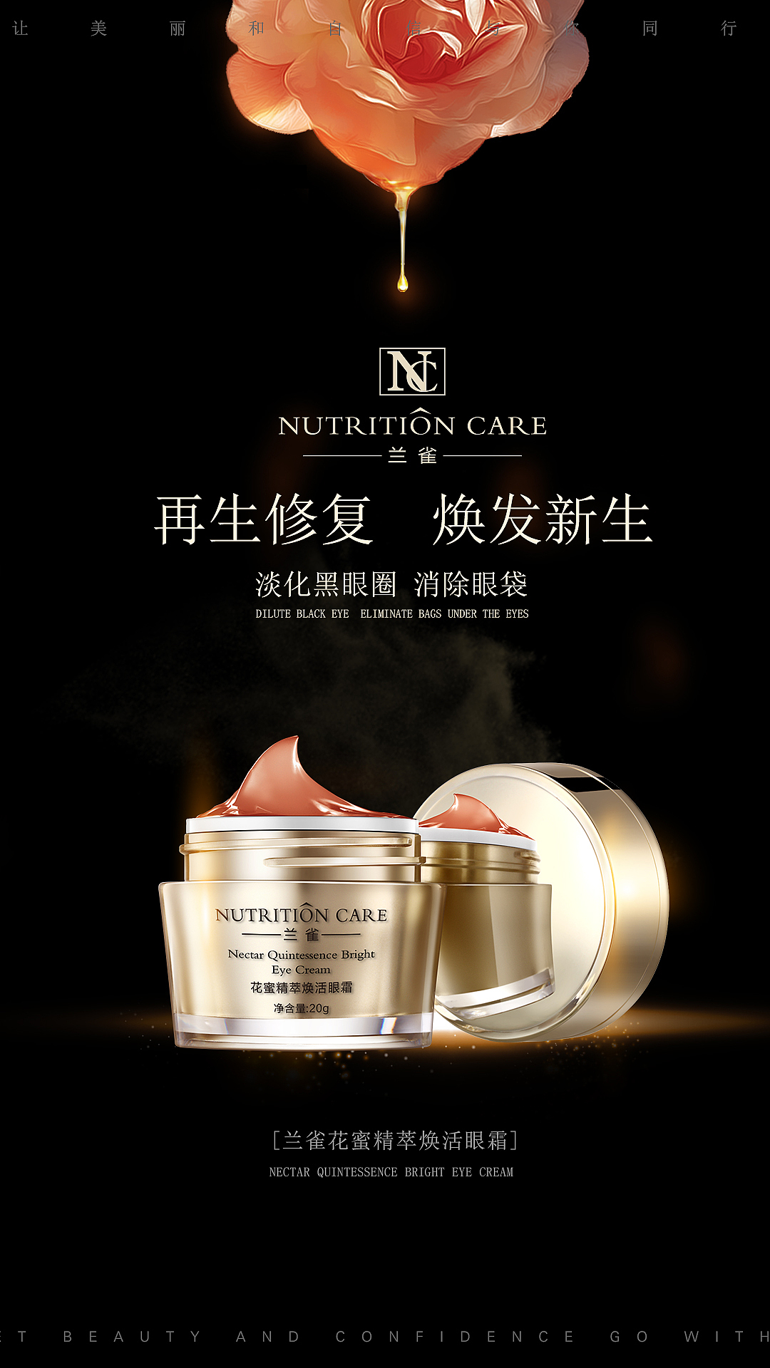 气垫BB霜及眼霜海报设计