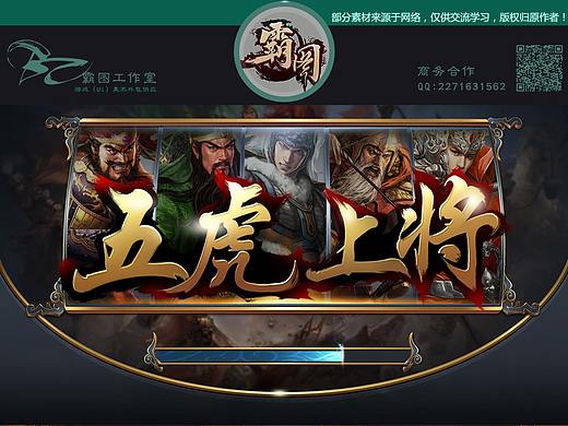 五虎上将现代版(个人主页-ZMjc4NTAyODQ=) - 游戏UI - 站酷设计师霸图美术工作室原创素材 - 站酷ZCOOL