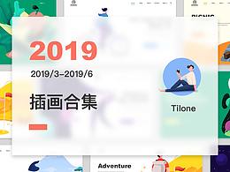 2019年上半年插画小结