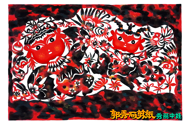 自然之美 意象之美 郭秀丽原创意彩剪纸画作品