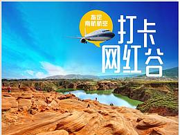 打卡網(wǎng)紅谷