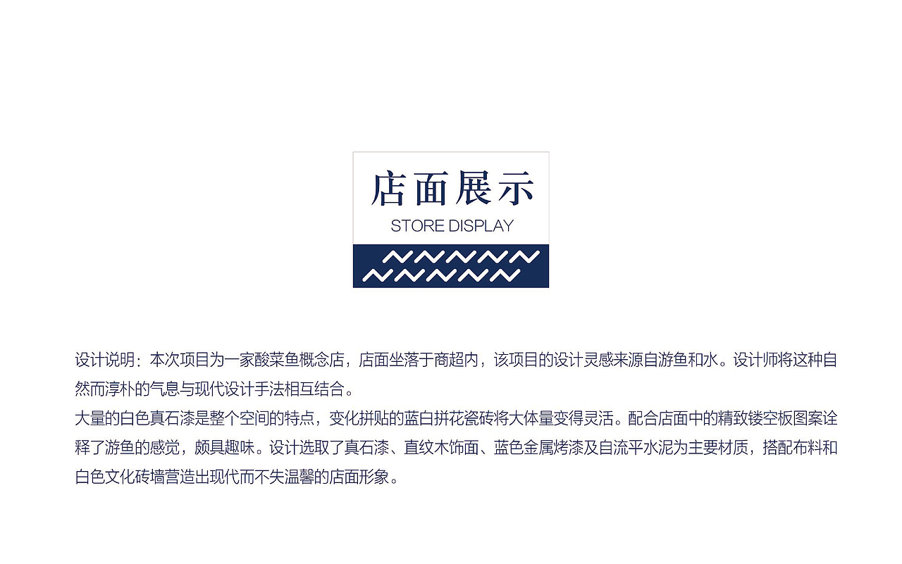 游子鱼——餐饮店面空间设计提案（图ZMjE3Mjc0NTE2） - 家装设计 - 站酷设计师LIBO工作站原创素材 - 站酷ZCOOL