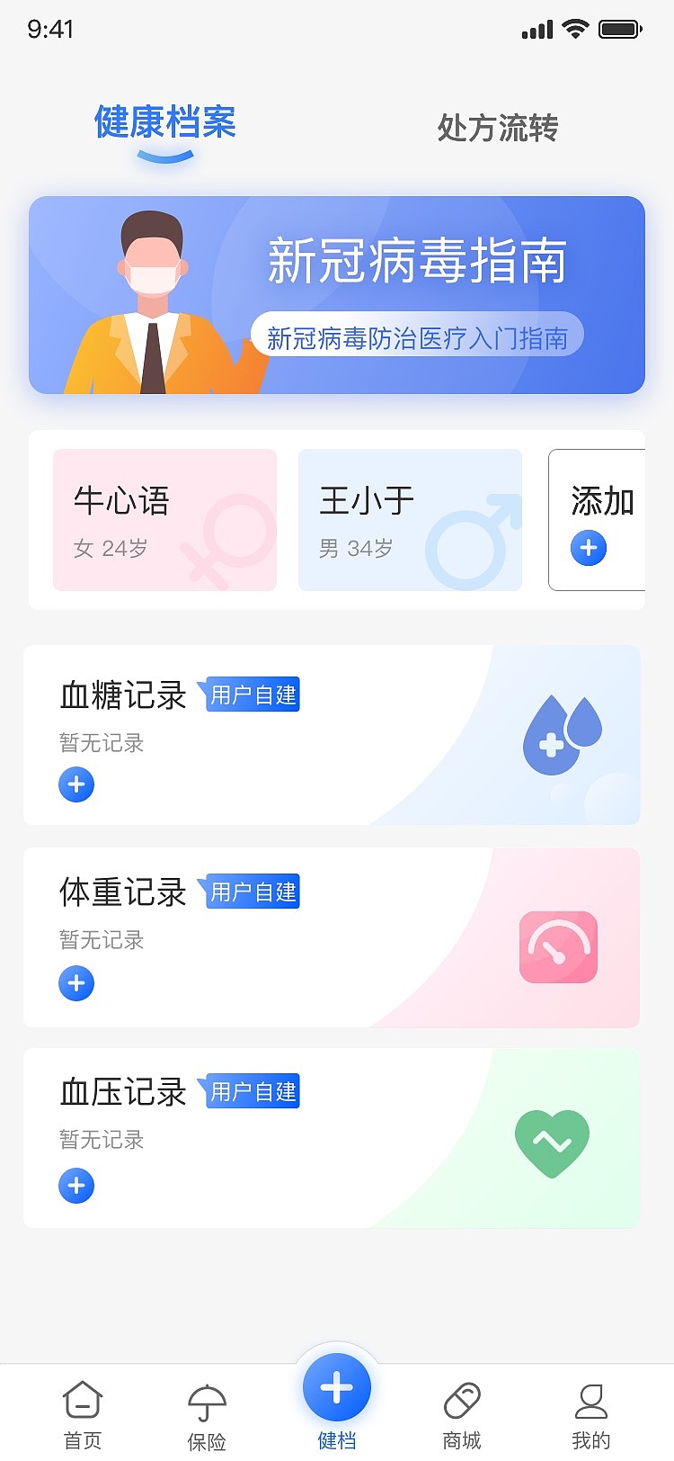 互联网商保项目