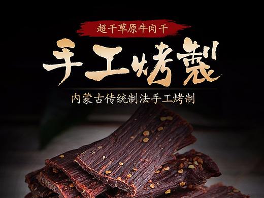 牛肉干详情页面