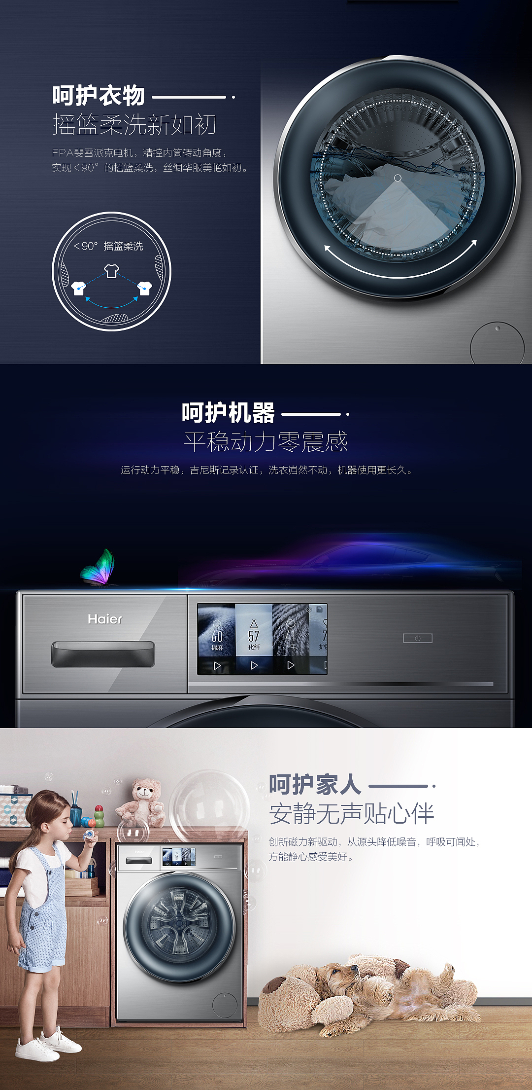 海尔洗衣机电商详情竞标（图ZMTU5MzM2NzUy） - 电商 - 站酷设计师车点点要努力原创素材 - 站酷ZCOOL