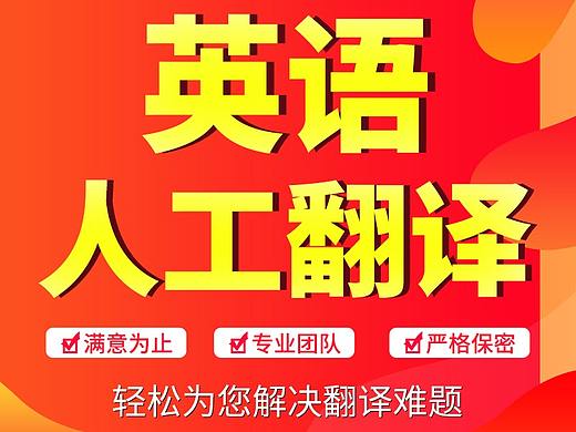 英语人工翻译主图