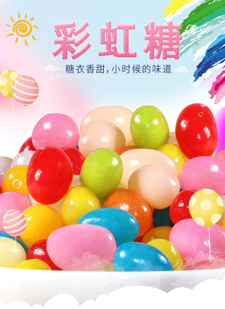 糖果 彩虹糖 小零食