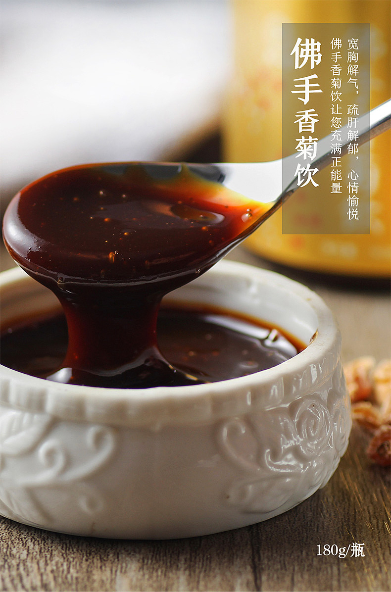 佛手香菊饮养生膏