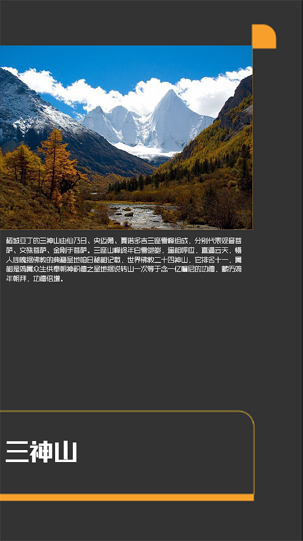 四川甘孜景点（图ZMTI0MjE2OTYw） - 书籍/画册 - 站酷设计师浅墨幺幺原创素材 - 站酷ZCOOL