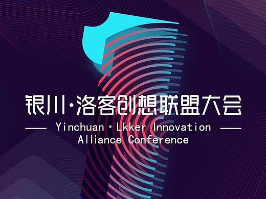 颠覆创新，智造未来：银川·洛客创想联盟大会即将盛大开幕（个人主页-ZODM2MTU2） - 多领域 - 站酷设计师邦德老村长原创素材 - 站酷ZCOOL