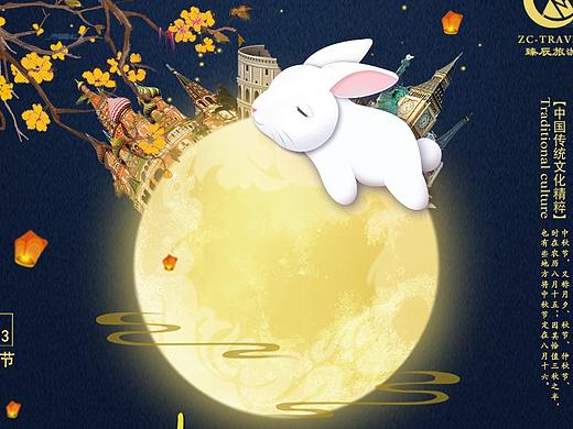 中秋节海报