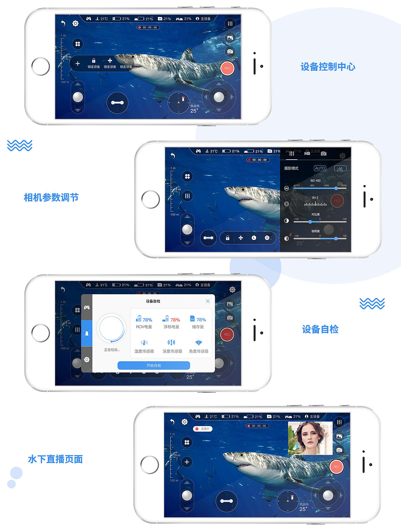 水下无人机APP