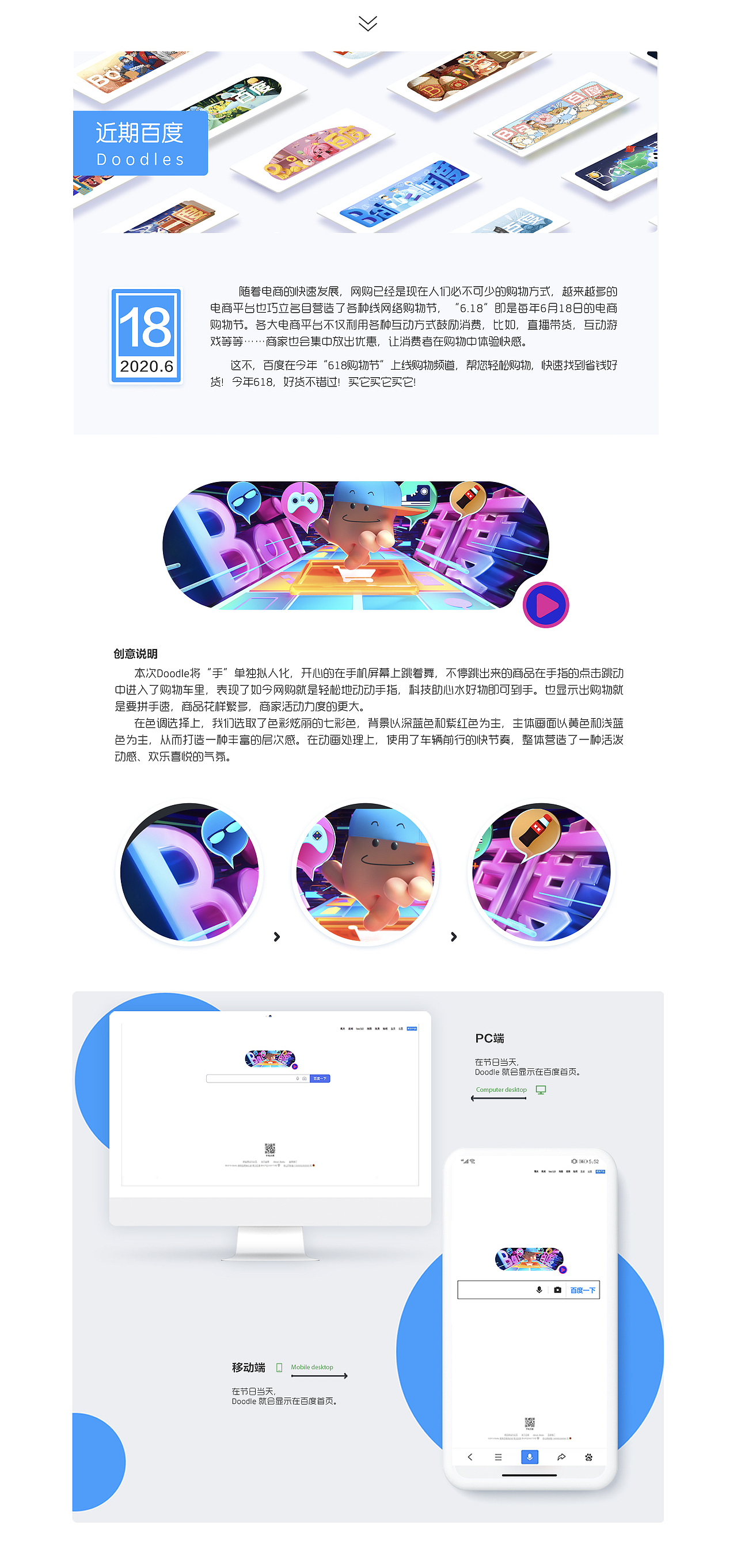 “618”购物节【百度 Doodle 设计】2020（图ZMjEyNTI2Mjg4） - 运营设计 - 站酷设计师百度BMD原创素材 - 站酷ZCOOL