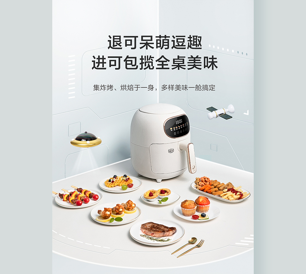 美的太空舱空气炸锅（图ZMjMyMTQ0OTc2） - 电商 - 站酷设计师CBIRD0114原创素材 - 站酷ZCOOL