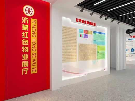 沂蒙红色物业展厅