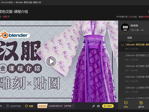 blender-紫色汉服教程案例