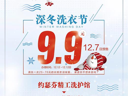 洗衣宣传