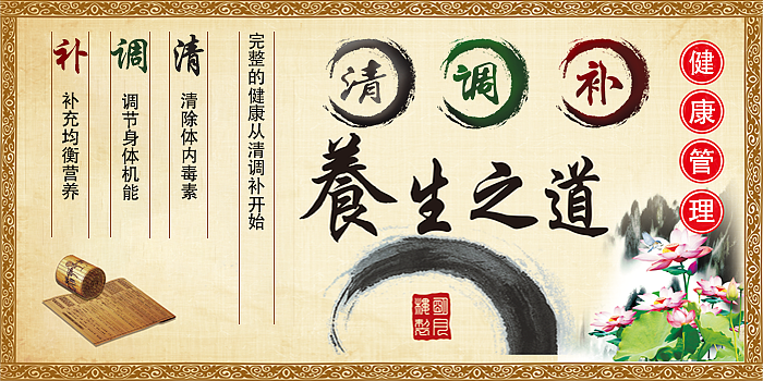 养生banner