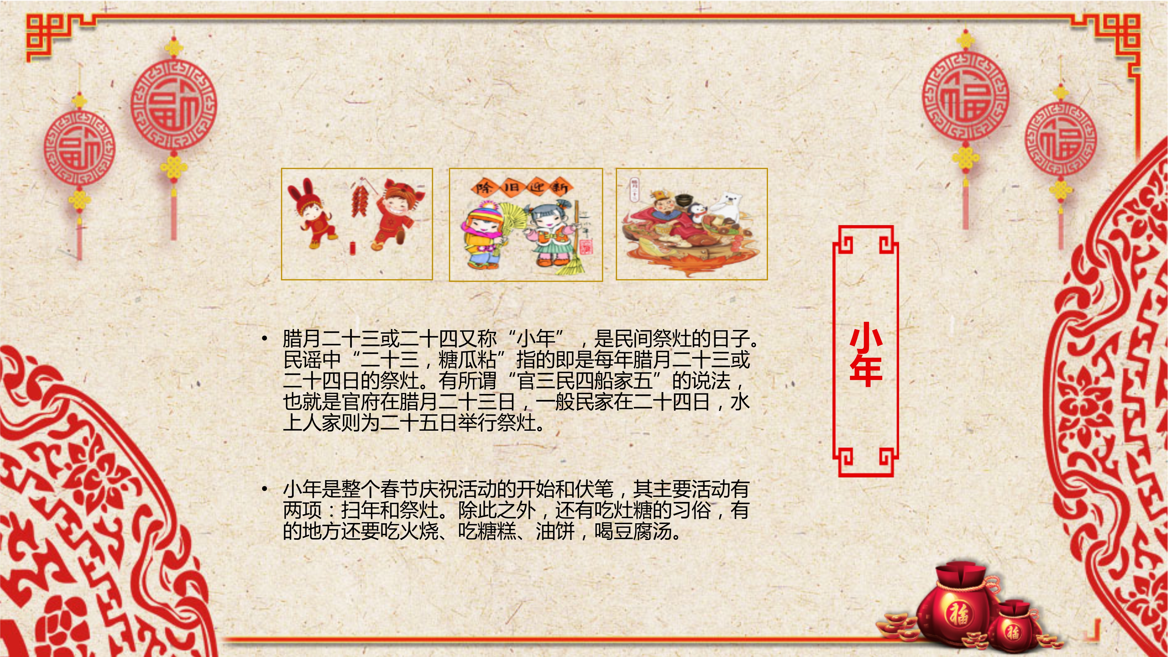春节民俗文化资料图片