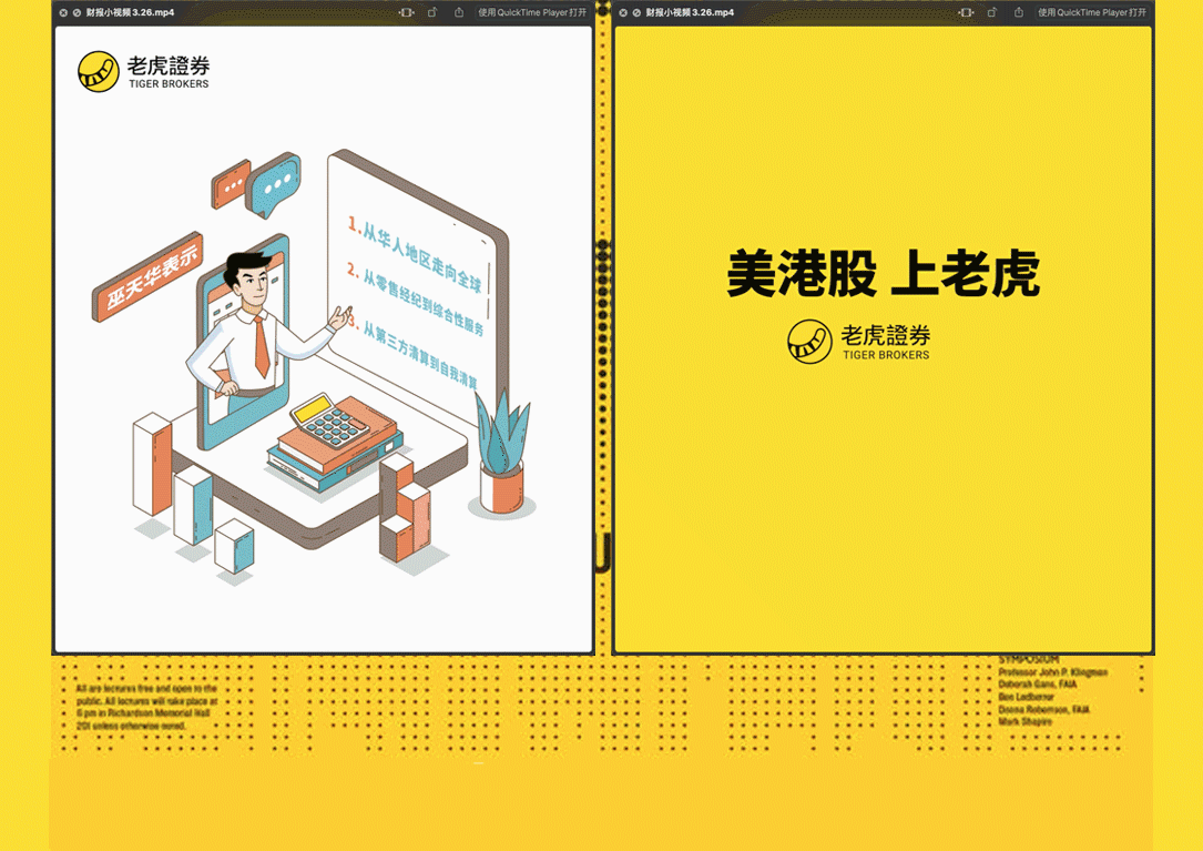 更年轻的“财报”打开方式《老虎证券财务报告》（图ZMjQ5NDk3NzYw） - Motion Graphic - 站酷设计师上海第七区原创素材 - 站酷ZCOOL