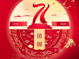 软通动力国庆海报