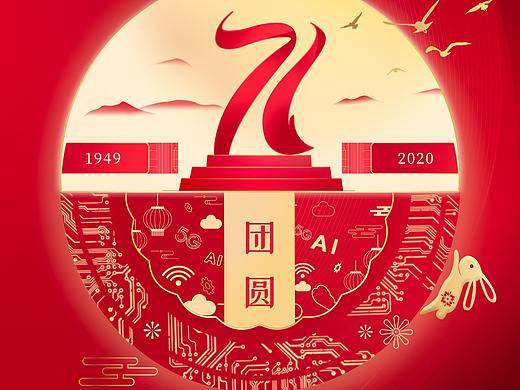 软通动力国庆海报